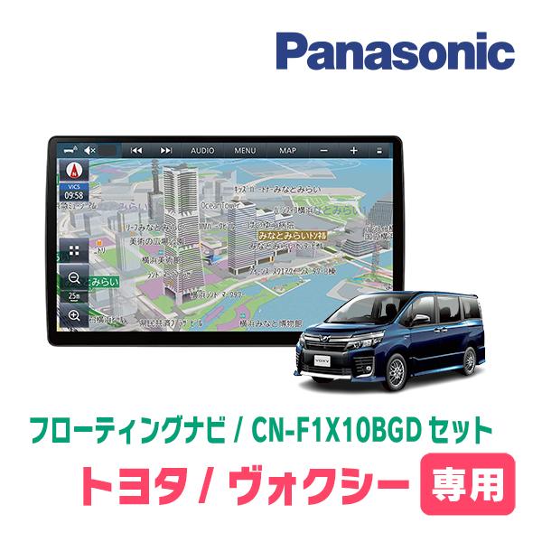 ヴォクシー(80系・H26/1〜R3/12)専用セット　パナソニック / CN-F1X10BGD　1...