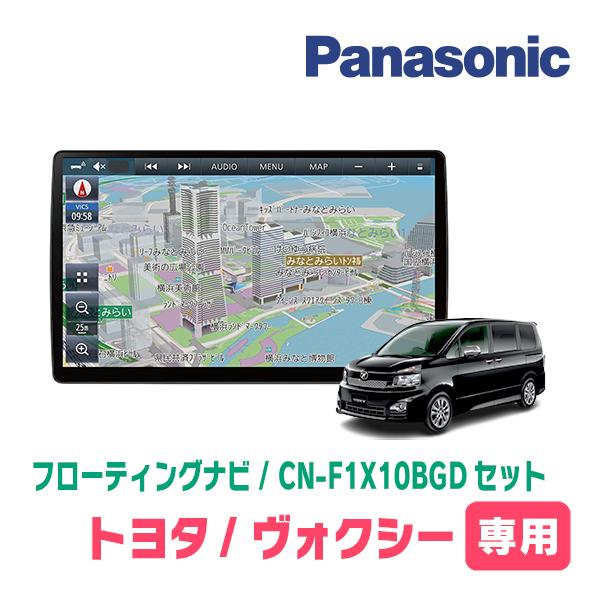 ヴォクシー(70系・H19/6〜H26/1)専用セット　パナソニック / CN-F1X10BGD　1...