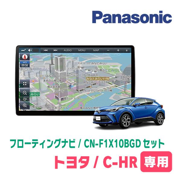 C-HR(H28/12〜R1/10)専用セット　パナソニック / CN-F1X10BGD　10インチ...