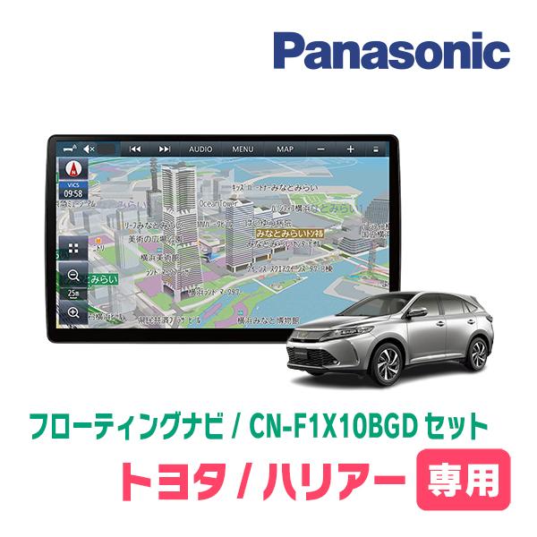 ハリアー(60系・H29/6〜R2/6)専用セット　パナソニック / CN-F1X10BGD　10イ...