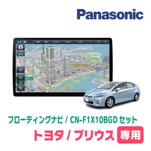 プリウス(30系・H21/5〜H27/12)専用セット Panasonic/CN-F1X10BGD 10