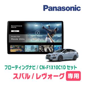 楽ナビ レヴォーグ(VM系・H26/6〜H29/8)専用 AVIC-RF722 + 取付キット