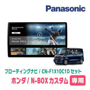 Strada N-BOX(JF5/6・R5/10〜現在)専用 パナソニック / CN Strada N-BOX(JF5/6・R5/10〜現在)専用 パナソニック / CN