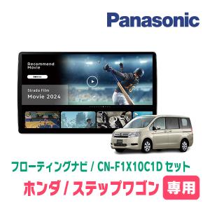 ステップワゴン RK1/RK2 H21.10〜H27.3 標準車両 10枚セット 彩速ナビ ステップワゴン＆スパーダ(RK系・H21/10〜H27/4)専用