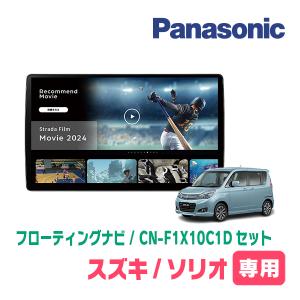 ★スズキ★ワゴンR★スティングレーT★Panasonicナビ★BIuetooth Strada ワゴンRスティングレー(MH23S・H20/9〜H24/9)専用 パナソニック