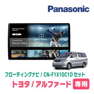 Strada アルファード(30系・H27/1〜R1/12)専用 パナソニック / CN