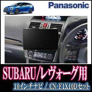 Parks Vm系 専用セット カーナビ 配線込 車 バイク 自転車 カーナビ カーav 10インチ大画面ナビ フルセグ Dvd 19年モデル F1x10d F 057 Levorgvm 車 音 遊びのdiy Panasonic Cn F1x10d レヴォーグ H29 8