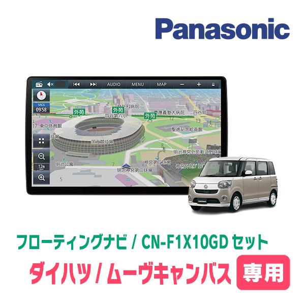 ムーヴキャンバス(LA800S・H28/9〜R4/6)専用セット　パナソニック / CN-F1X10...