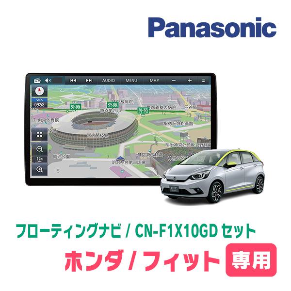 フィット(GR系・R2/2〜現在)専用セット　パナソニック / CN-F1X10GD　10インチ・フ...