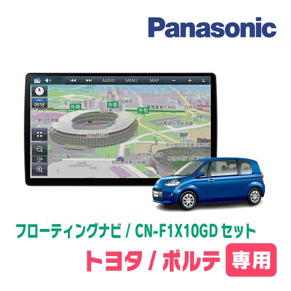 ポルテ(140系・H24/7〜R2/12)専用セット　パナソニック / CN-F1X10GD　10イ...