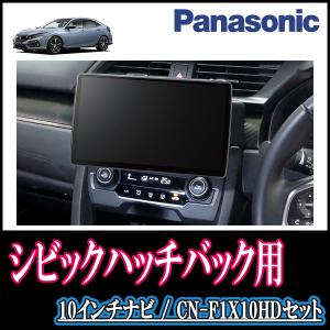 シビックハッチバック Fk7 H29 9 R3 6 専用セット Panasonic Cn F1x10hd 10インチ大画面ナビ 配線 パネル込 F1x10hd H032 Civich 車 音 遊びのdiy Parks 通販 Yahoo ショッピング