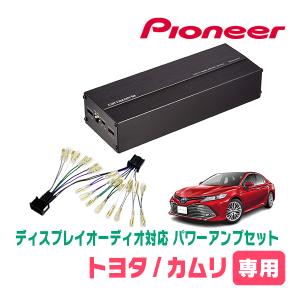 カムリ(70系・R1/10〜R3/1)用　パイオニア / GM-D1400II+配線キット　ディスプレイオーディオ対応パワーアンプセット