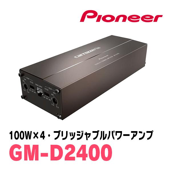 PIONEER / GM-D2400　100W×4ch ブリッジャブルパワーアンプ　(カロッツェリア...