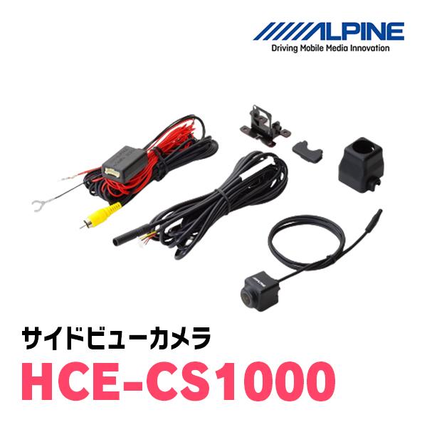 ALPINE / HCE-CS1000　助手席側確認用サイドビューカメラ (アルパイン正規販売店)