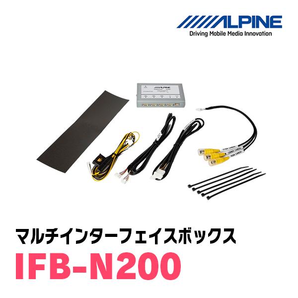 ALPINE / IFB-N200　マルチインターフェイスボックス(複数カメラ同時接続用)　□□NX...