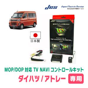 トール(ディーラーオプションナビ)用 日本電機サービス (JES) / 日本製