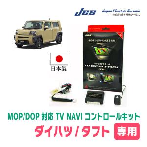 トール(ディーラーオプションナビ)用 日本電機サービス (JES) / 日本製
