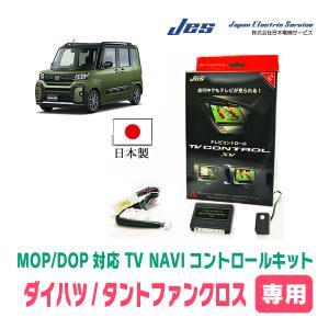 トール(ディーラーオプションナビ)用 日本電機サービス (JES) / 日本製