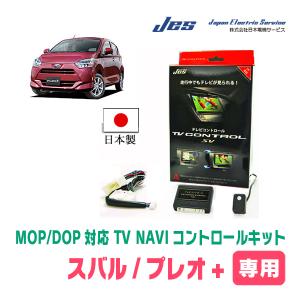 ヤリスクロス(R2/8〜R6/1)用 日本電機サービス (JES) / 日本製TV・NAVI