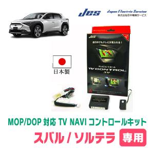 日本電機サービス テレビキットTXS-60 ヴォクシー90 Jes テレビコントロール トヨタ ヴォクシー ノア 90系 90
