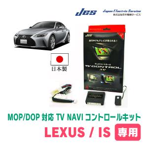 LEXUS・RX450h (H21/1〜H24/3) 日本電機サービス (JES) / 日本製TV