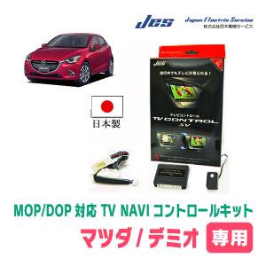 CX-5(KF系・H29/2〜現在)用 日本電機サービス (JES) / 日本製TV・NAVI