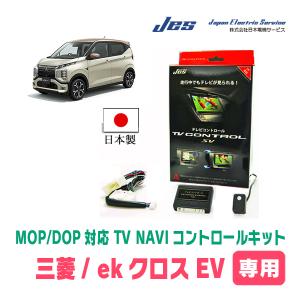 サクラ(R4/6〜現在・ディーラーオプションナビ)用 日本電機サービス