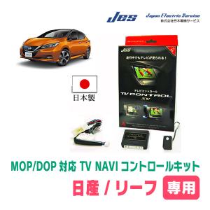 スカイライン(V37系・H26/3〜現在)用 日本電機サービス (JES) / 日本製