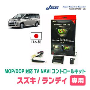 ヴォクシー(90系・R4/1〜R7/8)用 日本電機サービス (JES) / 日本製TV