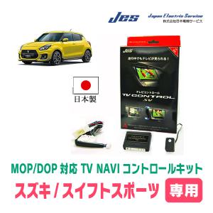 クロスビー(MN71S・ディーラーオプションナビ)用 日本電機サービス