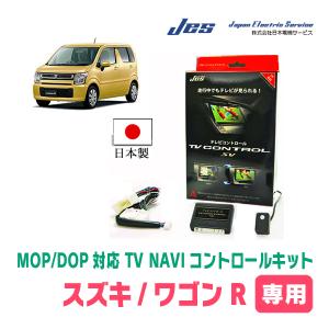 キザシ(ディーラーオプションナビ)用 日本電機サービス (JES) / 日本製