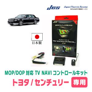 クラウンスポーツ用 日本電機サービス TVコントロール JES(日本電機サービス) TV コントロール トヨタ クラウン