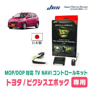 ヤリスクロス(R2/8〜R6/1)用 日本電機サービス (JES) / 日本製TV・NAVI