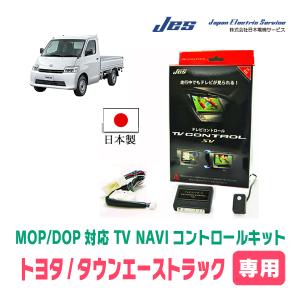 ランクル250 TVコントロールキット TXRーP84D 日本電機製品 Jes JES TVコントロール トヨタ ランドクルーザー 250 TXR-P84D