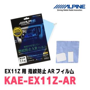 ALPINE（アルパイン） ALPINE / KAE-700DT 地デジアンテナ/GPSフィルム