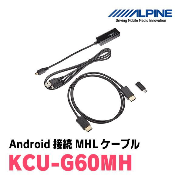 アルパイン / KCU-G60MH　ビルトインUSB/HDMI接続ユニット用 Android接続MH...