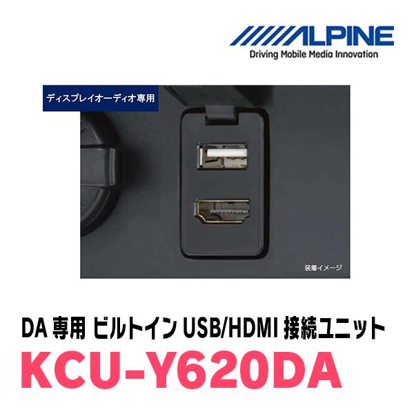 ALPINE / KCU-Y620DA　ディスプレイオーディオ専用　トヨタ車/汎用ビルトインUSB/...
