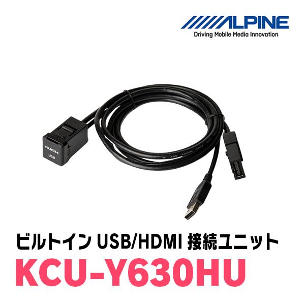 アルパイン / KCU-Y630HU　トヨタ車小型/汎用ビルトインUSB/HDMI接続ユニット(NX...