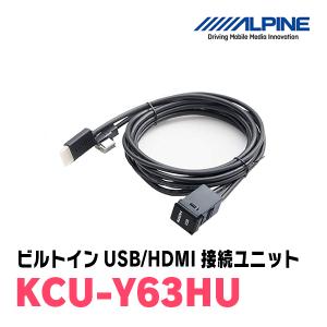 ALPINE（アルパイン） ALPINE / KCU-T600HU ミツビシ車ビルトインUSB