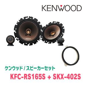 KENWOOD スピーカー KFC-XS174S バッフルSKX-102s KENWOOD スピーカー KFC-XS174S バッフルSKX-102s ケンウッド