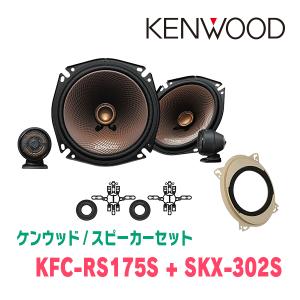 KENWOOD　スピーカー　車 JVCケンウッド S660(H27/4〜R3/12)用 フロント・スピーカー