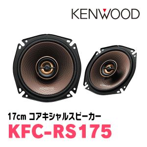 KENWOOD KFC-XS1703 バッフルセット 『 6 』 KENWOOD KFC-XS1703 バッフルセット