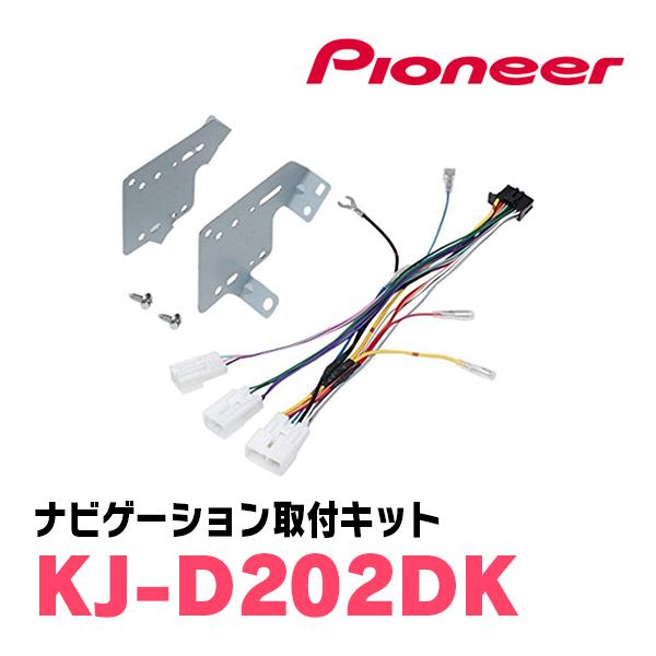 KJ-D202DK/パイオニア　200mmワイドモデル用取付キット　ムーヴ/ステラ　Pioneer/...