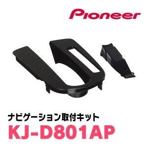 KJ-D801AP/パイオニア　タント/タントカスタム用　シフトゲートパネル(ナビ取付キット)　Pioneer/カロッツェリア正規品販売店｜diyparks