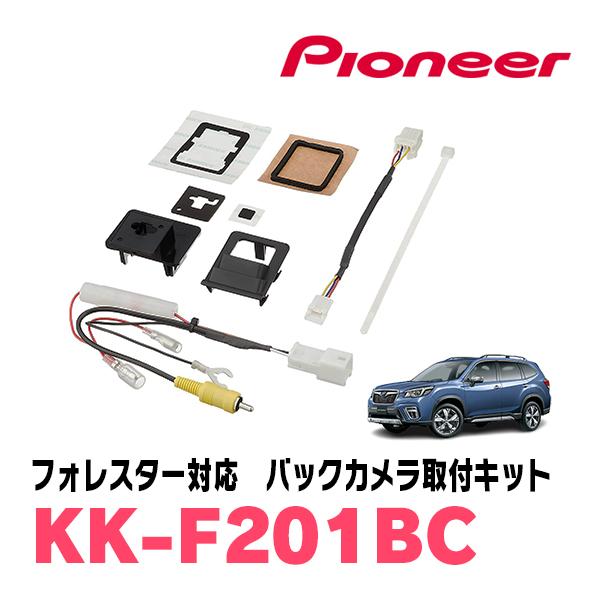 フォレスター(SK系・H30/7〜R7/4)用　PIONEER / KK-F201BC　バックカメラ...