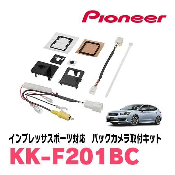 インプレッサスポーツ(GT系・H28/10〜R5/4)用　PIONEER / KK-F201BC　バ...