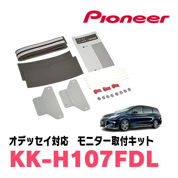 オデッセイ(RC系・H29/11〜現在)用　PIONEER / KK-H108FD　フリップダウンモ...