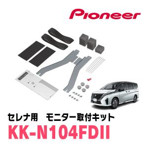 カロッツェリア ヴォクシー(90系・R4/1〜現在)用 PIONEER / KK