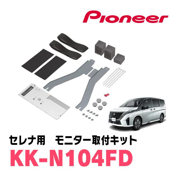 セレナ(C28系・R4/12〜現在)用　PIONEER / KK-N102FD　フリップダウンモニタ...
