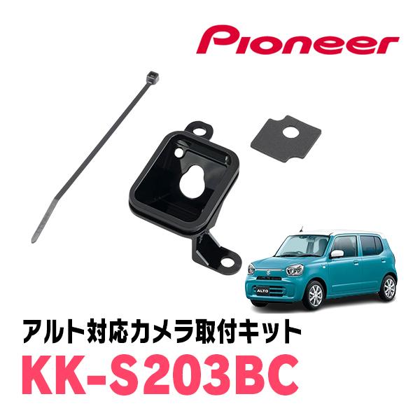 アルト(HA37S・R3/12〜現在)用　PIONEER / KK-S203BC　バックカメラ取付キ...
